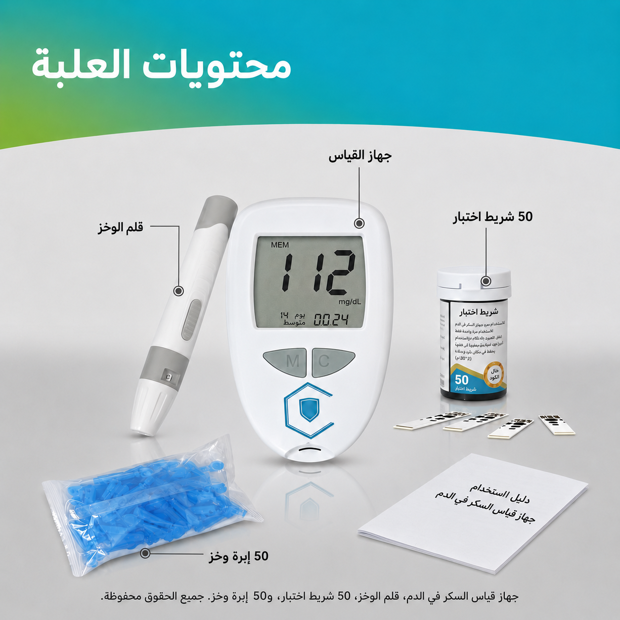 جهاز قياس نسبة السكر في الدم 