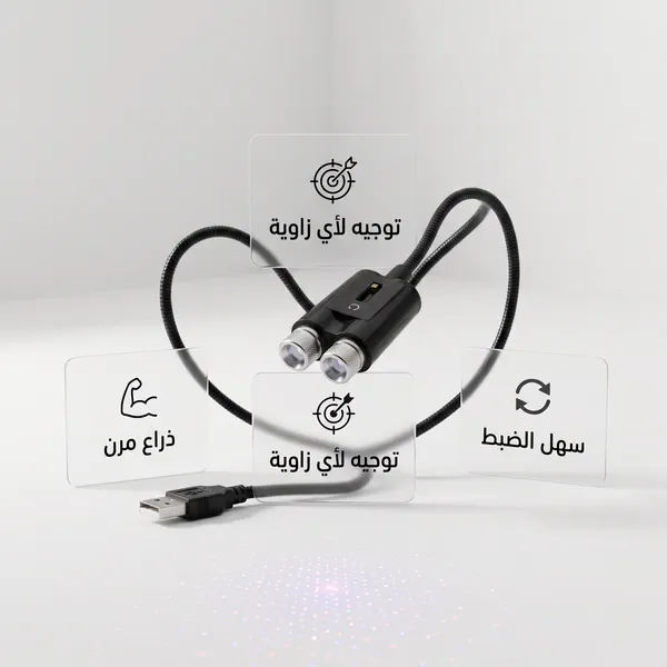 بروجيكتور عرض النجوم المحمول