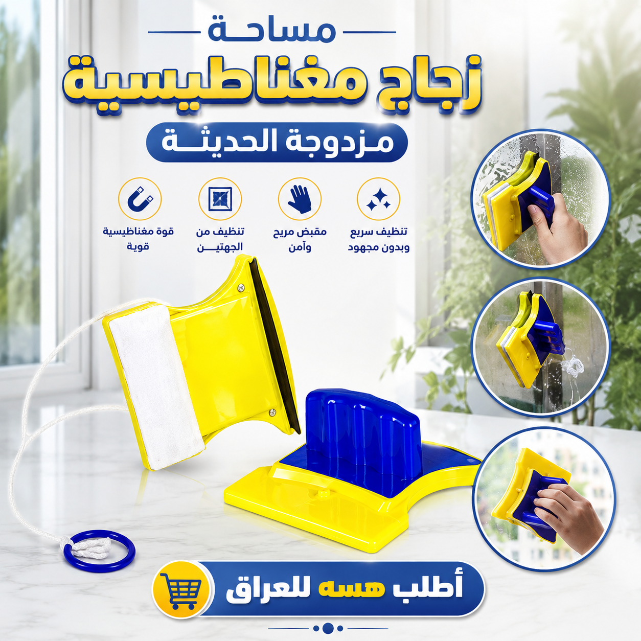 مساحة الزجاج المغناطيسية المزدوجة