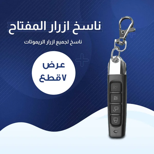 عرض 7 قطع المفتاح الذكي ناسخ الأزرار