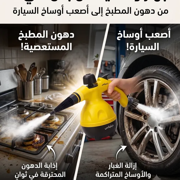منظف البخار بـ 10 قطع متعدد الاستخدامات لإذابة أصعب الدهون والأوساخ - آمن للأطفال والحيوانات