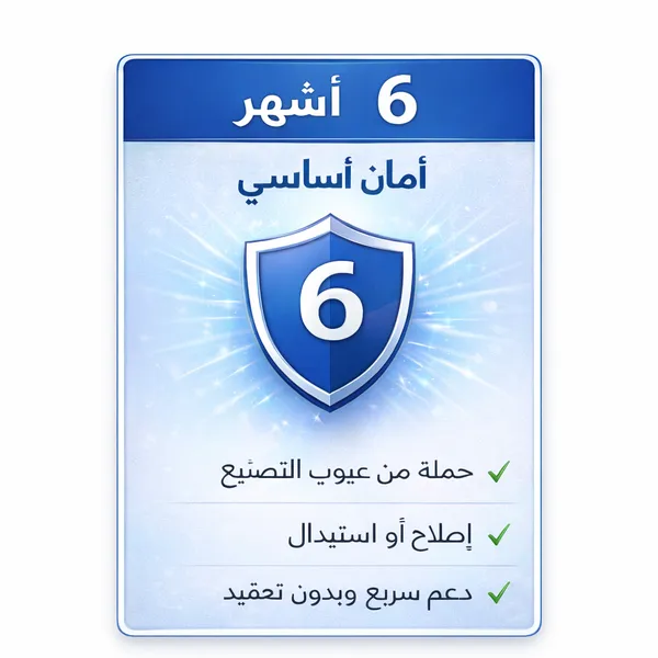 ضمان إضافي ٦ شهور