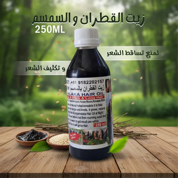 زيت القطران السمسم لمنع تساقط الشعر و تكثيفه - 250 مل