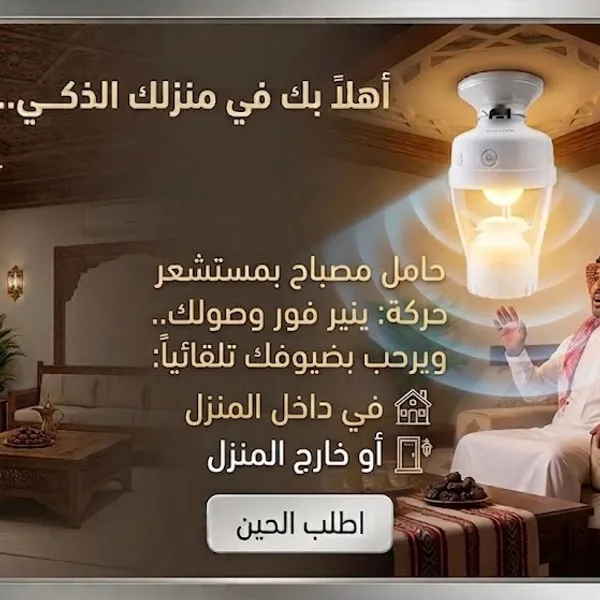 حامل المصباح بمستشعر حركة تشغيل تلقائي