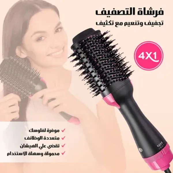 فرشاة التصفيف 4 في 1 – تجفيف وتنعيم مع تكثيف + قفاز واقي الحرارة هدية