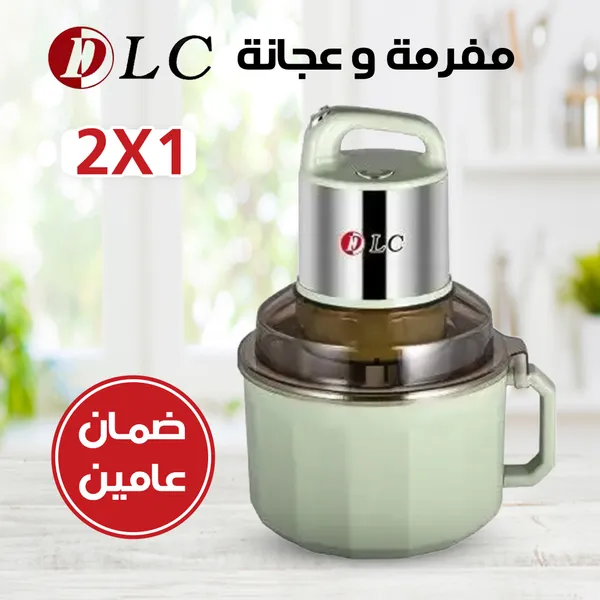 • بضمان عامين DLC مفرمة و عجانة 2*1