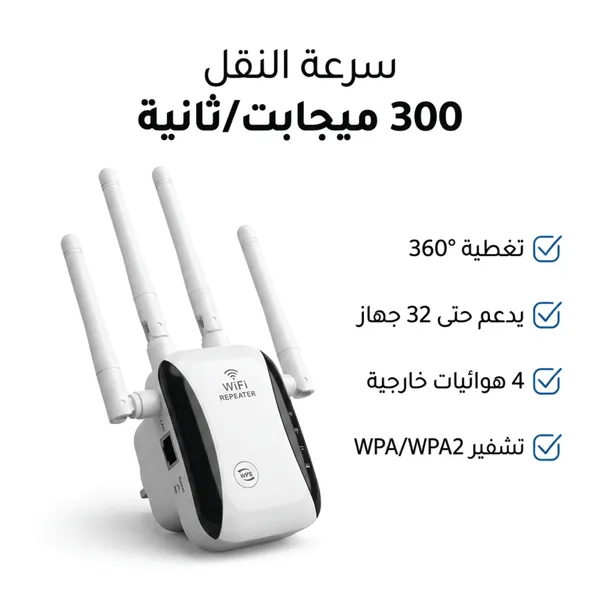 مقوى واى فاى 4 أنتنا