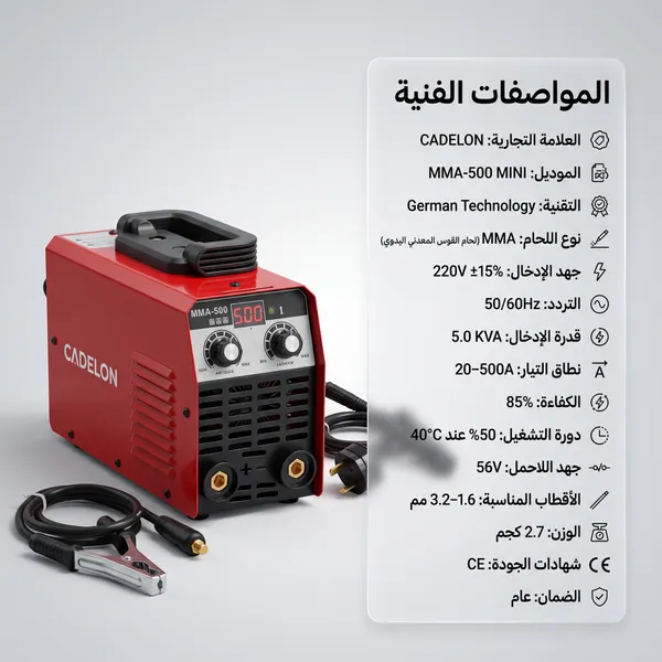ماكينة اللحام الألمانية 220 فولت بضمان عام Caldeon