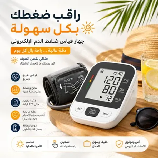 عرض 2 من جهاز قياس الضغط الإلكترونى دجيتال - ضمان 3 أعوام