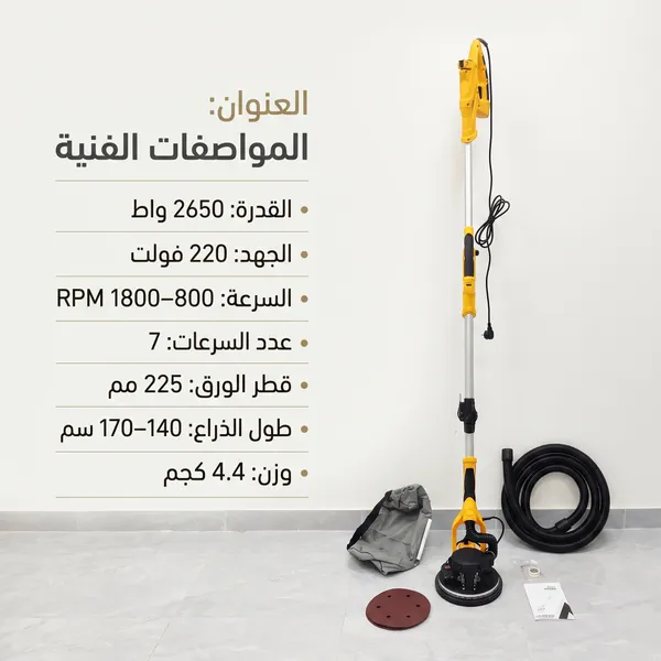 ماكينة تسوية وتشطيب يدوية كهربائية للأسمنت والبلاط، وجهاز صنفرة لمعجون الجدران، وآلة تلميع للأرضيات والجدران