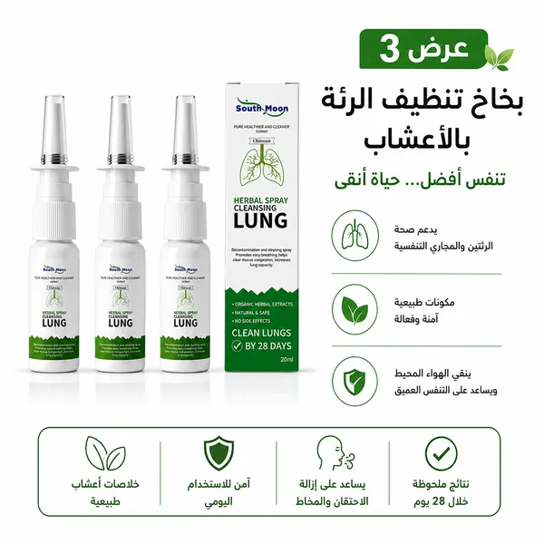 عرض 3 من بخاخ أنف عضوي بالأعشاب