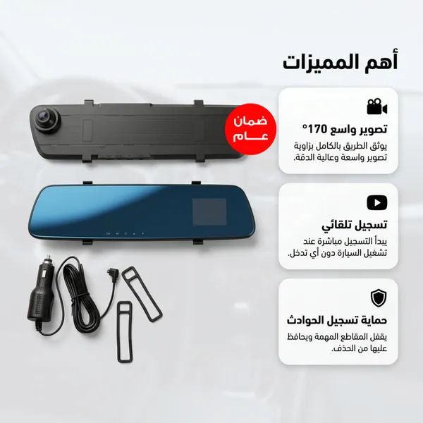 داش كام مرآة ذكية للسيارة بجودة Full HD مع تشغيل عبر ولاعة السيارة – ضمان عام