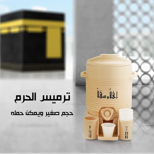 حافظة ماء للمجالس والجمعات للطلعات والسفر