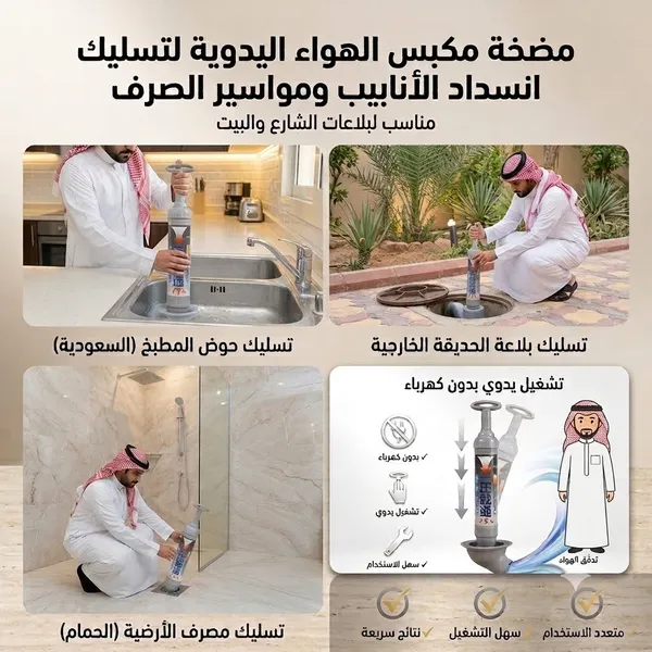 مضخة مكبس الهواء اليدوية لتسليك انسداد الأنابيب ومواسير الصرف