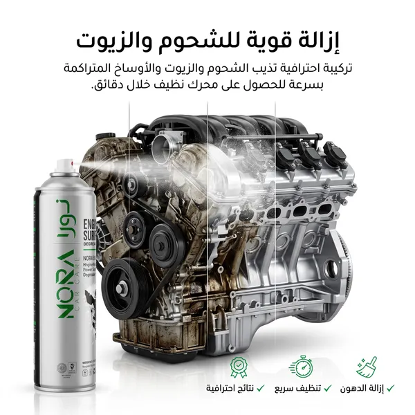 بخاخ \\"\\"إيروباك\\"\\" (Aeropak) لإزالة الشحوم عن المحرك (سعة 500 مل) - لتنظيف سطح المحرك، مع ميزة التنظيف والتجفيف السريع