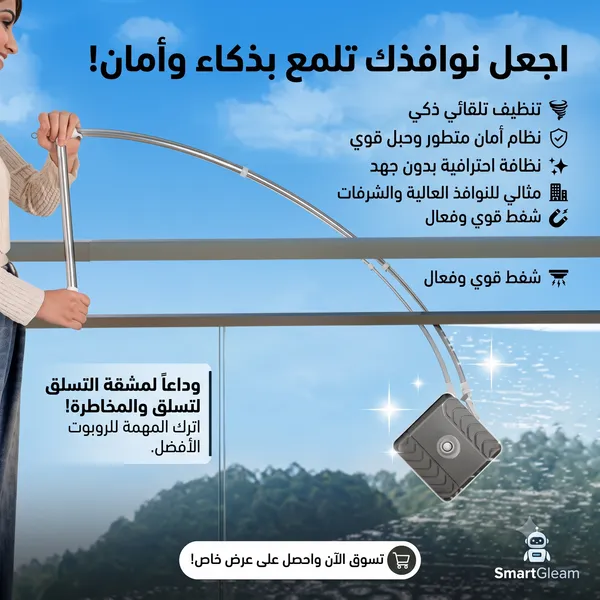 منظف النوافذ من الداخل والخارج مع ذراع قابل للتعديل وغيارات مايكروفايبر