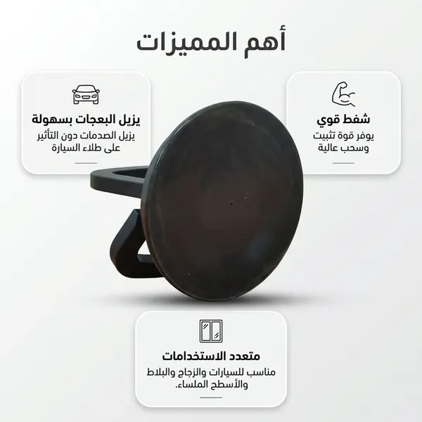 أداة لإزالة صدمات السيارة