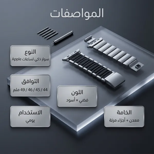 سوار ساعة ذكى قابل للتمدد