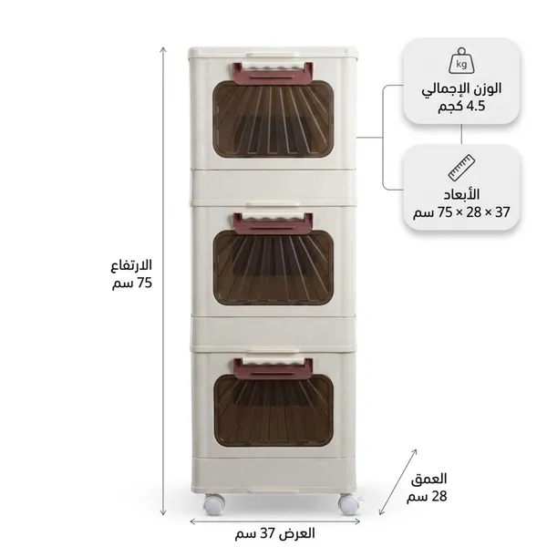 الدولاب البلاستيك المشهور 3 دور