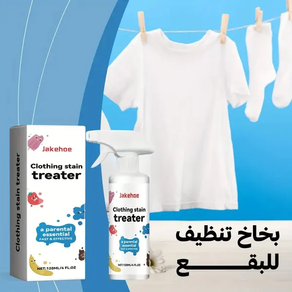 بخاخ تنظيف للبقع