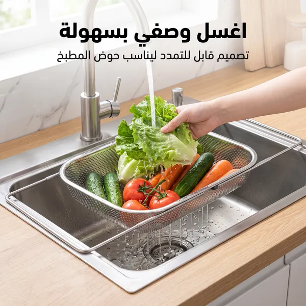 مصفاة ستانلس ستيل شبكية قابلة للتعديل والسحب للمجلى