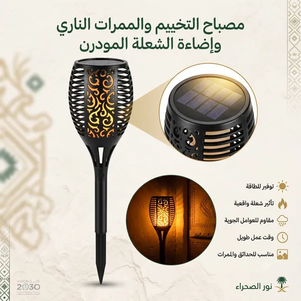 مصباح التخييم والممرات الناري و إضاءة الشعلة المودرن (بضمان عام)
