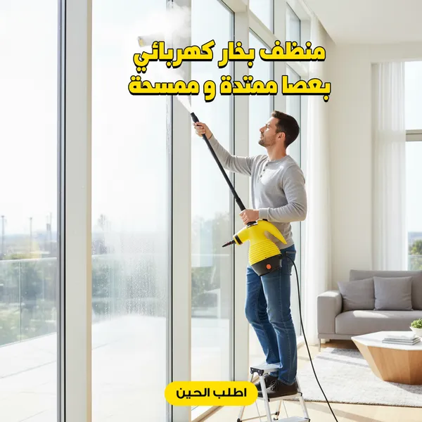 منظف بخار كهربائي Denx بعصا ممتدة و ممسحة بضمان عامين