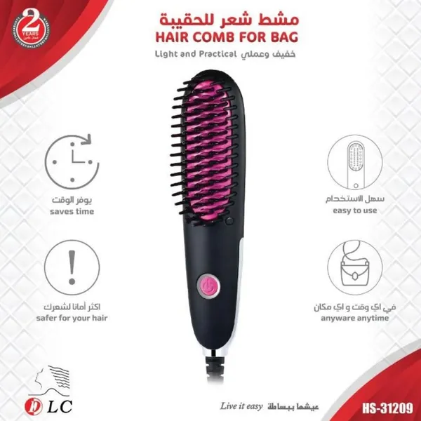 فرشاة فرد الشعر المتنقلة DLC ضمان عامين