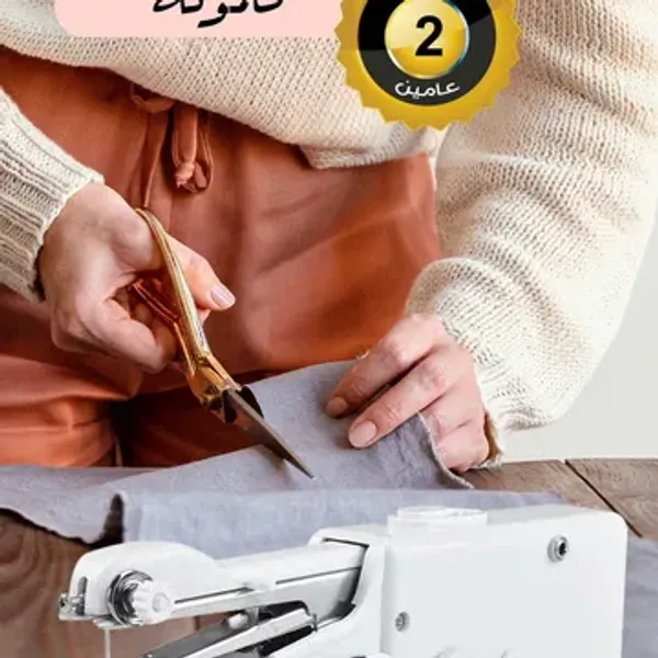 ماكينة خياطة صغيرة محمولة بضمان عام