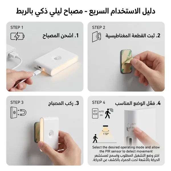 مصباح جداري ذكي قابل للشحن بدون كهرباء