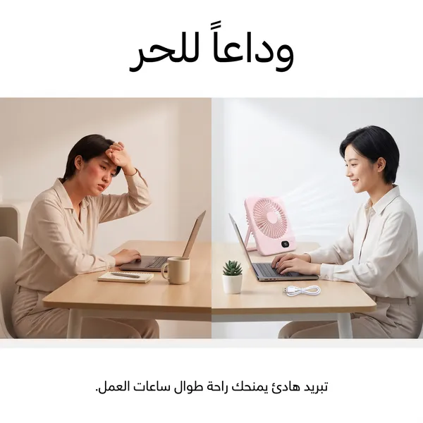 مروحة مكتب وسفر محمولة تعمل بالشحن (5 سرعات وشاشة LED)