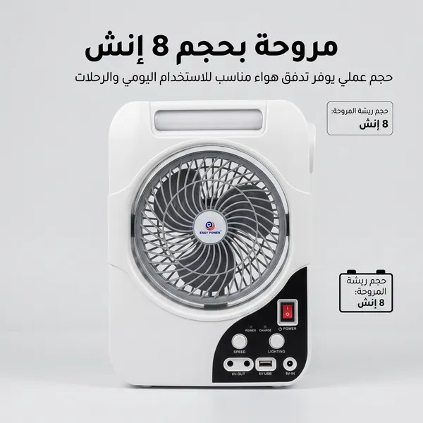 مروحة كشتات شحن بالطاقة الشمسية