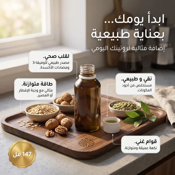 زيت بذر اليقطين المعالج