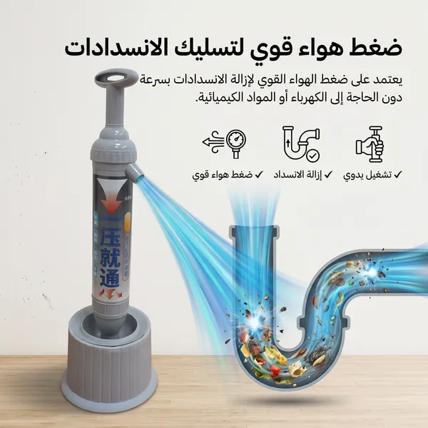 مضخة مكبس الهواء اليدوية لتسليك انسداد الأنابيب ومواسير الصرف