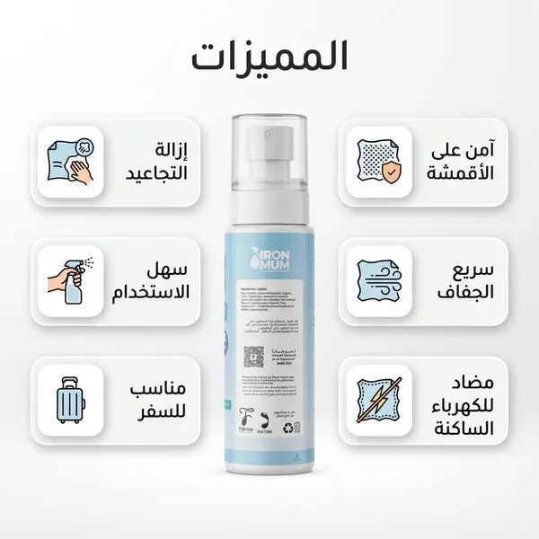 بخاخ لفرد الملابس بديل الكواية IRON MU