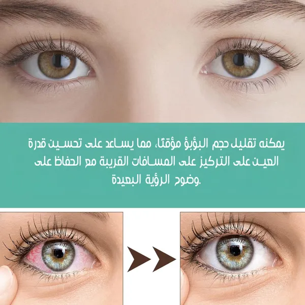  بكرة تحت العين لتصحيح و تعزيز الرؤية للرجال و النساء