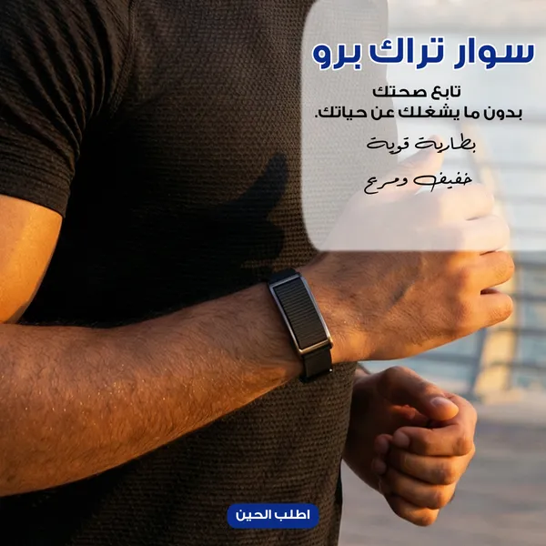 مراقبة معدل ضربات القلب ومستوى تشبع الأكسجين في الدم