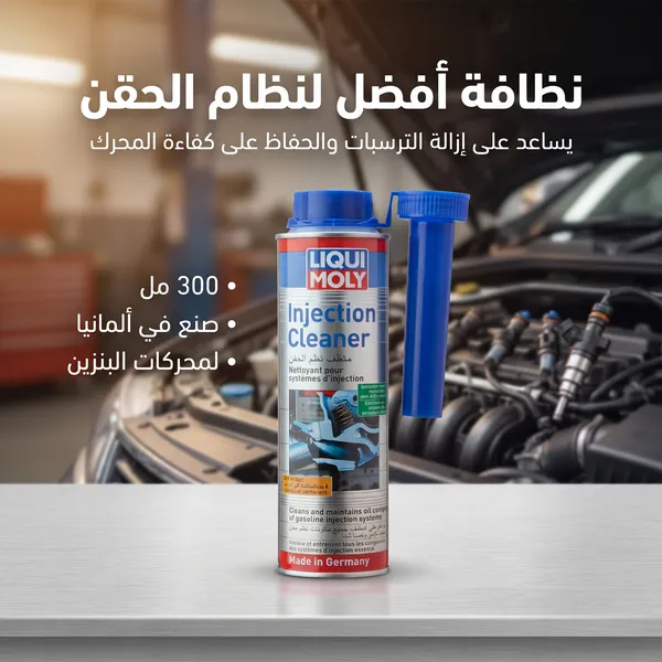 معالج نظام الوقود من ليكوي مولي، 300 مل