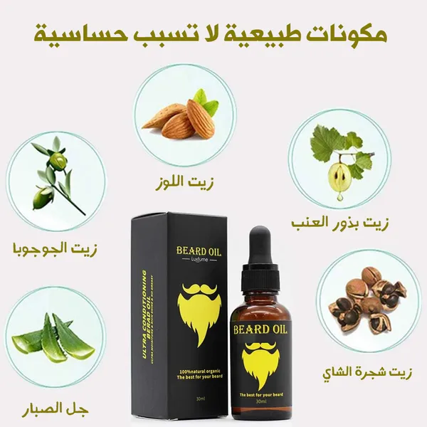  زيت تحفيز بصيلات اللحية