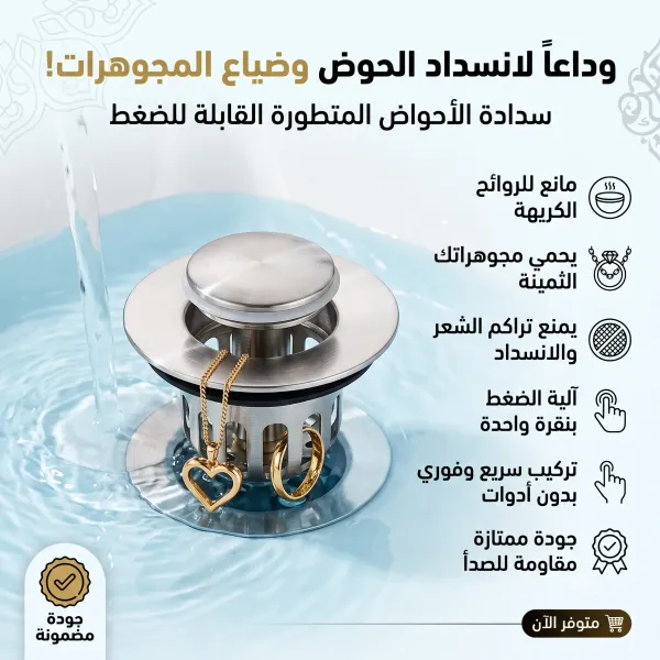 سدادة الأحواض المتطورة القابلة للضغط (مانعة الروائح وانسداد الحوض)