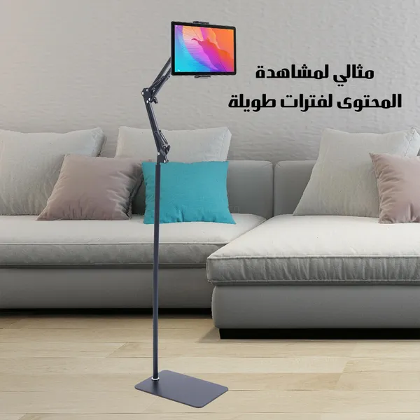 حامل ارضي للهاتف و التابلت