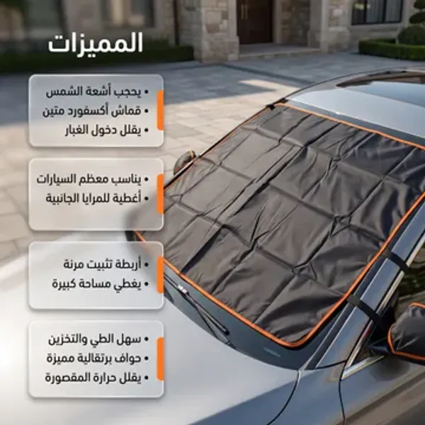 طقم الحماية الشاملة: غطاء أكسفورد + واقي الطارة