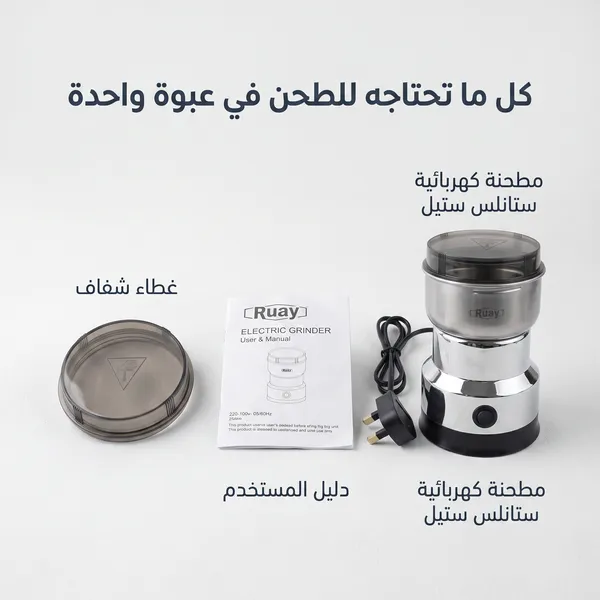 مطحنة بن وتوابل ومكسرات