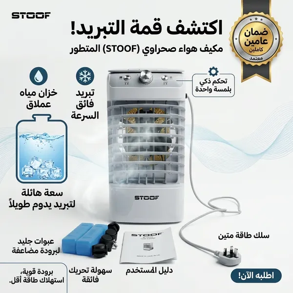 مكيف صحراوى بخزان عملاق بضمان عامين
