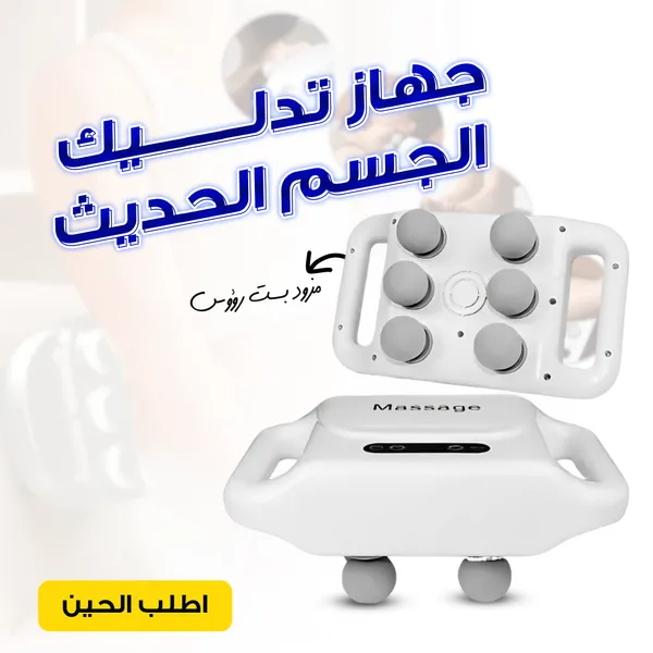 جهاز تدليك الجسم الحديث مزود بست رؤوس, ضمان عام