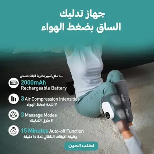 جهاز تدليك وتدفئة الساق والذراع بضغط الهواء (قطعتين)+ دهان الحنظل للمفاصل