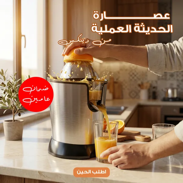 عصارة الحديثة العملية بضمان عامين من دينكس
