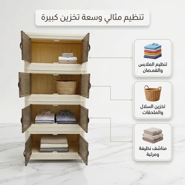 الدولاب البلاستيك المشهور 4 دور