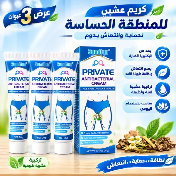 عرض 3 كريم عشبي للمنطقه الحساسة للحد من البكتيريا وتهيج البشره