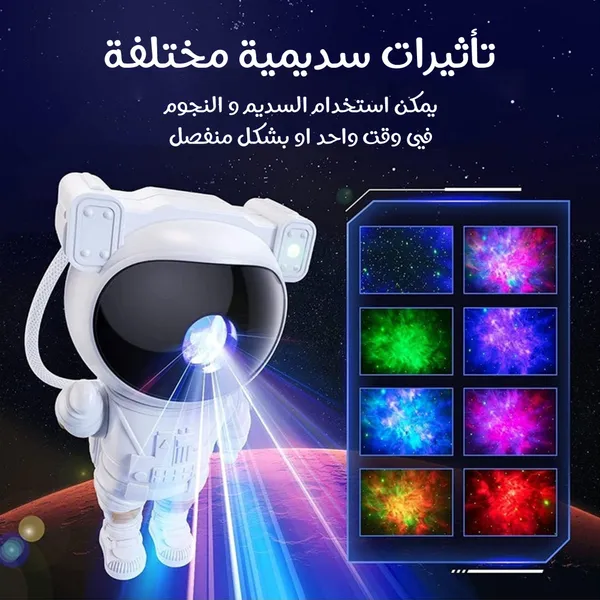 • جهاز عرض النجوم و مكبر صوت